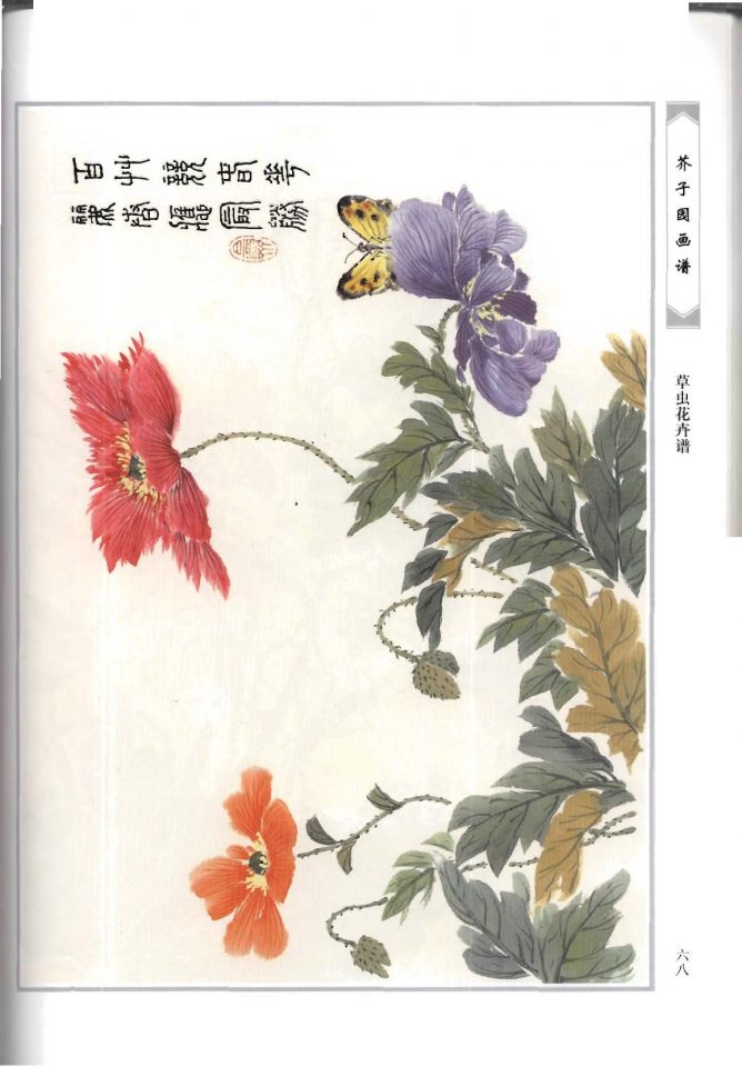 经典中国画摹本《芥子园画谱》花鸟篇:第三集