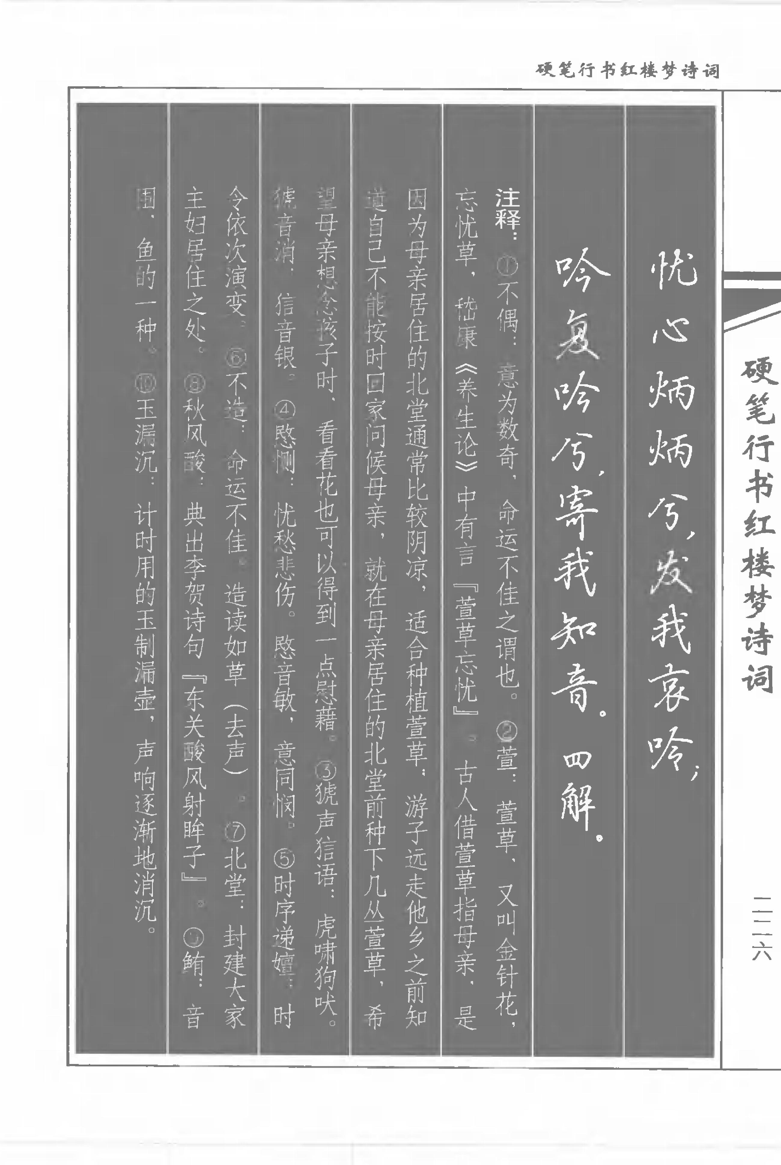 硬笔书法专用字帖:吴玉生的《硬笔行书红楼梦诗词》(可下载)