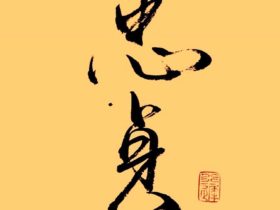 定制:书法头像创作,让你的社交更加充满魅力