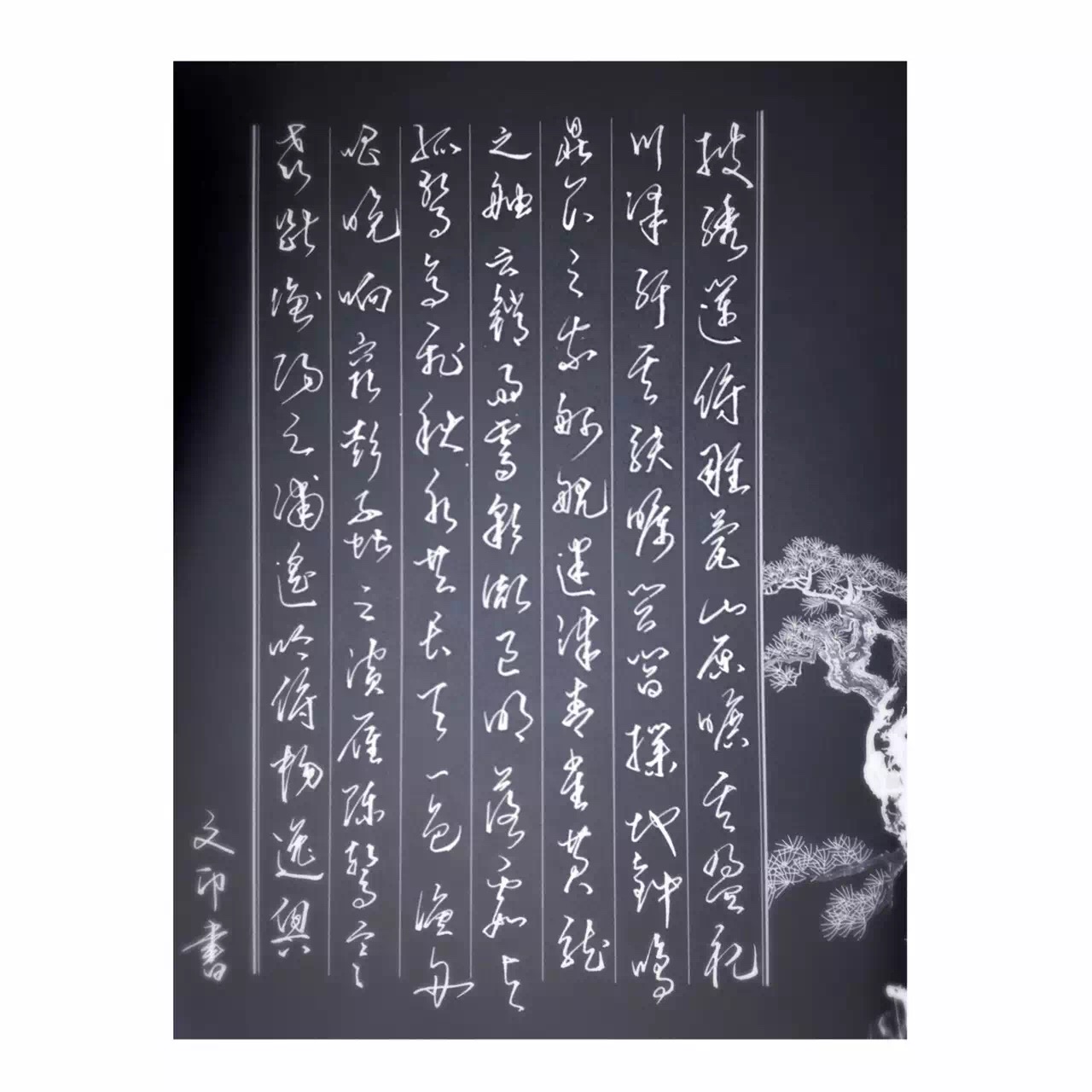 硬笔书法